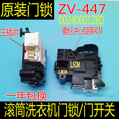 滚筒洗衣机门开关电磁门锁 ZV-447 0024000128D