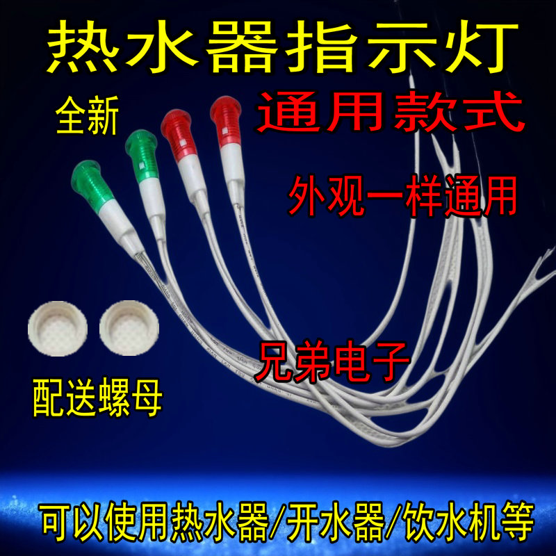 饮水机开水器冰箱指示灯热水器220V380V电源指示灯小灯信号显示灯