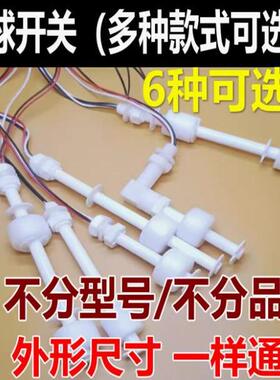加热一体机净水机浮球开关