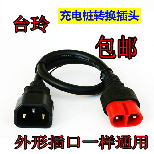 电动电瓶车充电器云插头