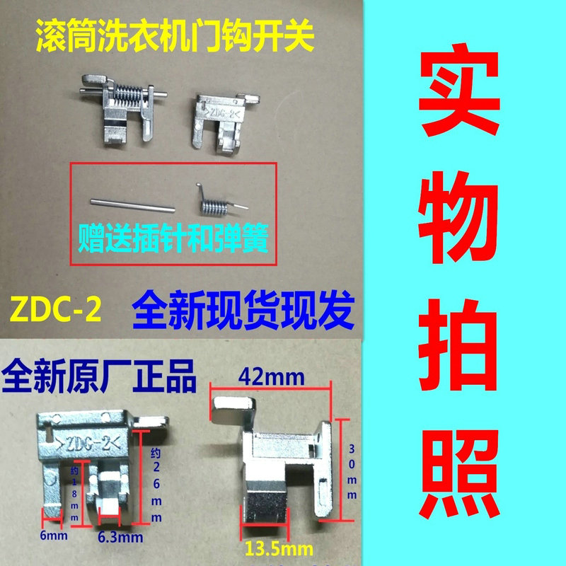适用松下滚筒洗衣机门钩/门开关ZDC-2XQG75-E7155/7131/E7132门勾