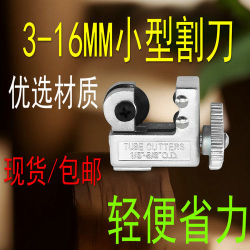 进口小割刀CT-127空调冰箱铜管割刀切管器管子3-16mm迷你轴承式