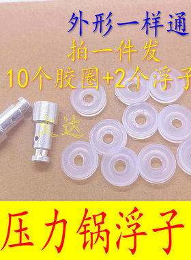 电压力锅浮子阀配件止开阀芯