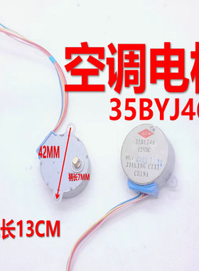 35BYJ46 空调步进电机KF-23G/EBA13导风电机摆风电机2433D