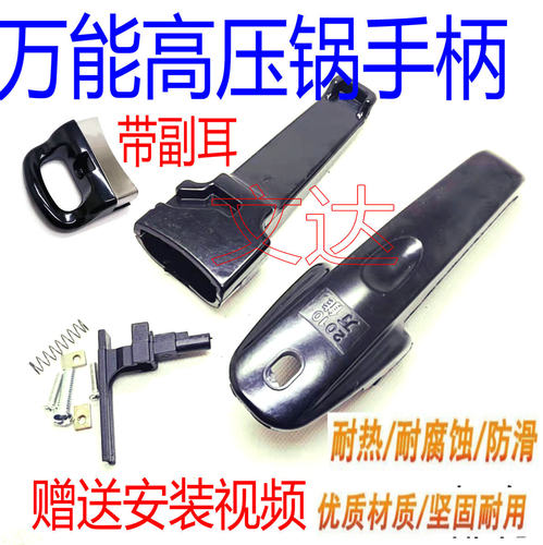 升级通用手柄高压锅零件配件
