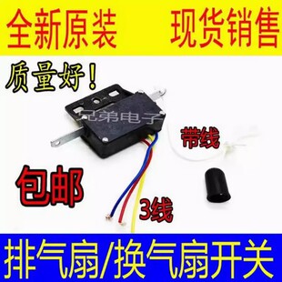 换气扇开关拉线双向排风扇排气扇抽油烟扇换气扇拉绳开关配件