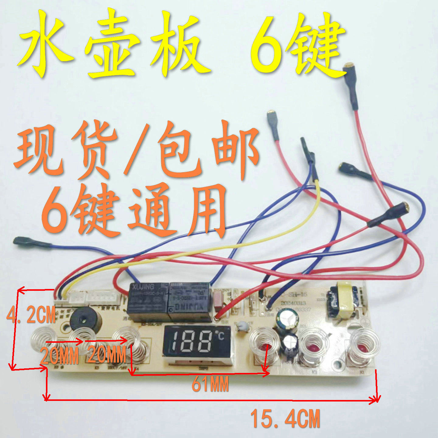 自动上水壶电茶炉5键6建线路板电热烧水壶主板维修电路板控制板图片