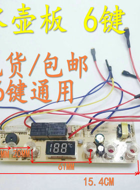 自动上水壶电茶炉5键6建线路板电热烧水壶主板维修电路板控制板