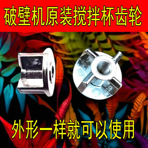 适用九阳破壁机料理机配件JYL-Y3/Y5/Y6/Y7/Y5连接器十字头Y8PLUS