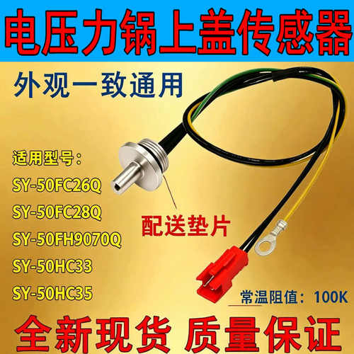 适用苏泊尔电压力锅上盖温度传感器SY-50FC28Q/50FC29Q送垫片全新