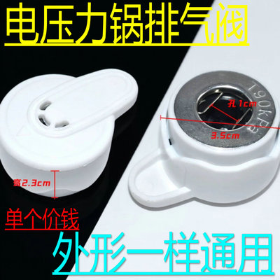 适用半球电压力锅排气阀三角牌限压阀红双喜等品牌通用泄气安全帽