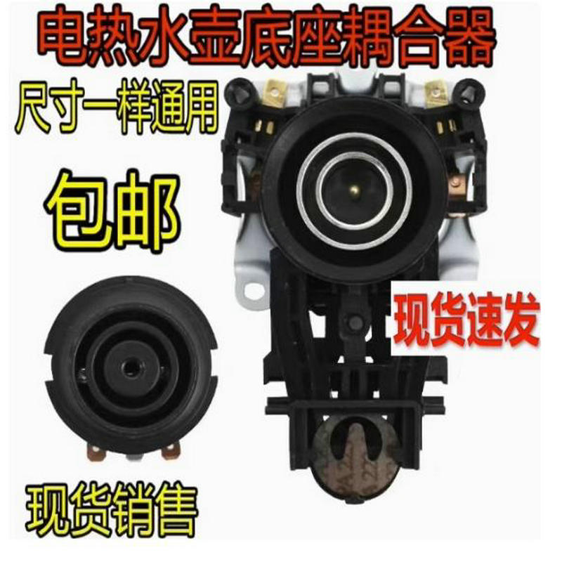 电热水壶温控 耦合器开水壶温控器电水壶连接器配适用于美的九阳