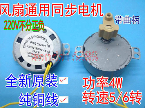 包邮送转轴头 电风扇同步电机220V遥控壁扇摇头摆风电机马达 慢转