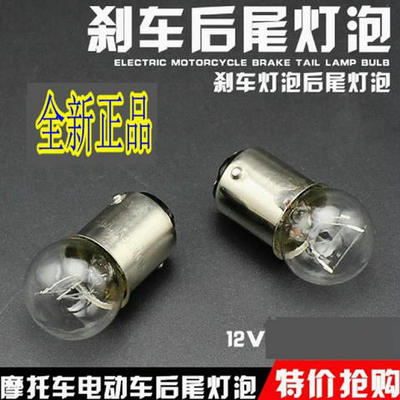摩托车转弯灯泡12V10w