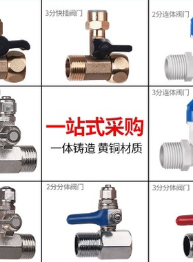 净水器进水三通球阀开关净水机水