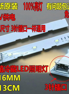 适用海尔冰箱冷藏灯冷冻LED灯照明灯泡BCD-532WDPT/0064001827