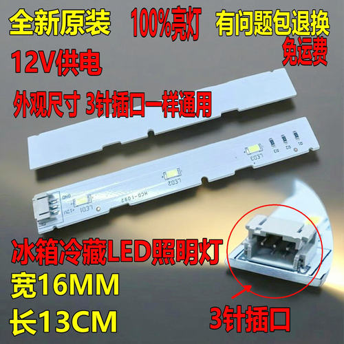 适用海尔冰箱冷藏灯冷冻LED灯照明灯泡BCD-532WDPT/0064001827