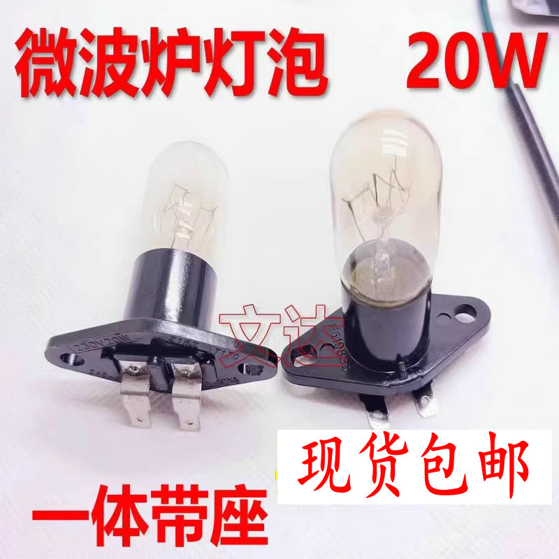 适用格兰仕微波炉灯泡光波炉照明
