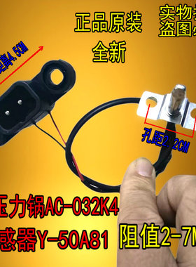 适用九阳电压力锅Y-40A1/Y40C-B351/Y50C-B132传感器温控器测探头