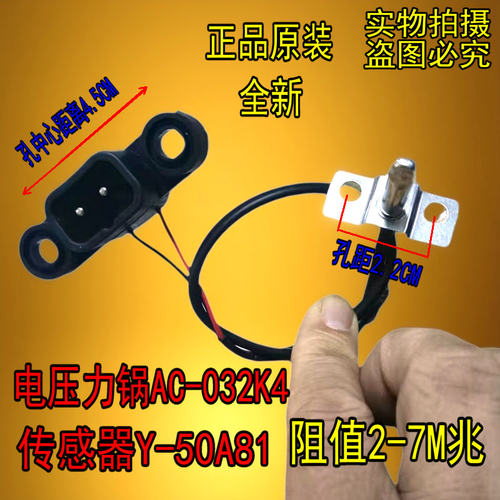 适用九阳电压力锅Y-40A1/Y40C-B351/Y50C-B132传感器温控器测探头