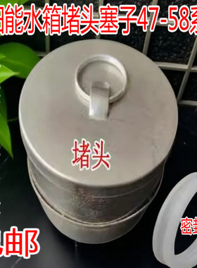 太阳能防水硅胶密封圈4758塑料不锈钢电加热真空集热管口堵头塞子