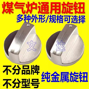 燃气灶旋钮 锌合金灶具金属按钮 煤气灶配件炉具打火开关包邮一对