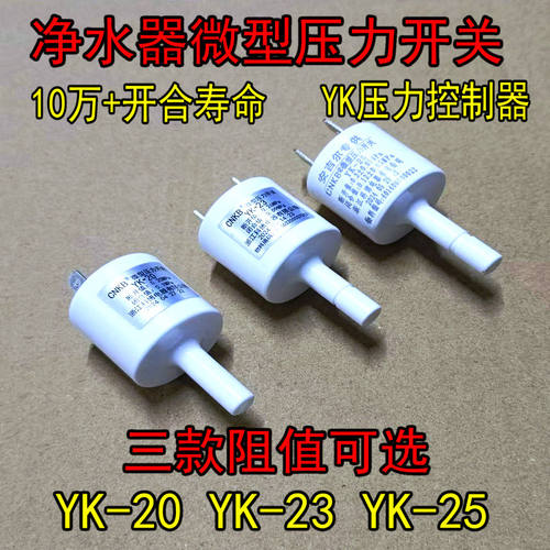 CNKB压力开关2分插杆通用净水器维修配件高压开关YK-3纯水机