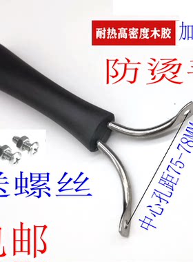 奶锅双孔把手不锈钢锅手把平底锅单眼镙丝手柄雪平锅把子煎锅配件