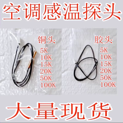 5,10,15,20,50K温度传感器