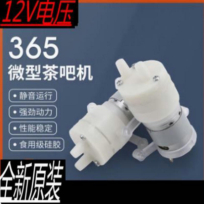 适用茶吧机通用抽水电机