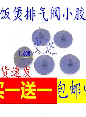 通用美D的电饭煲蒸汽阀回流阀密封圈WFS4017TM/FD402FS4018垫片