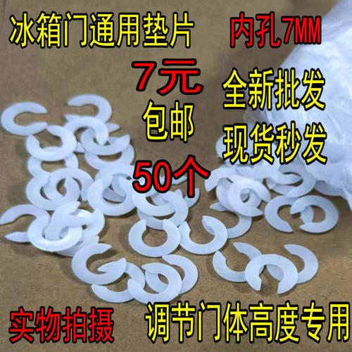 50个适用海尔冰箱 中铰链垫片 门调节高低调节 固定件中铰链垫片