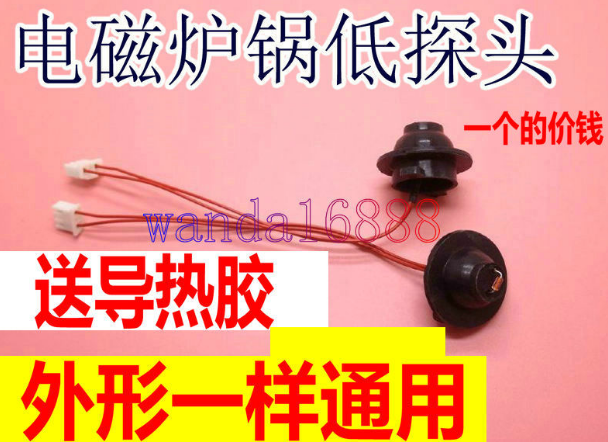 适用美的电磁炉热敏电阻ST2106/C