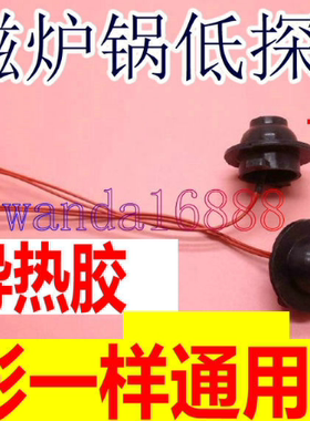 电磁炉热敏电阻ST2106/C21-RH2113感温头传感器 温控探头