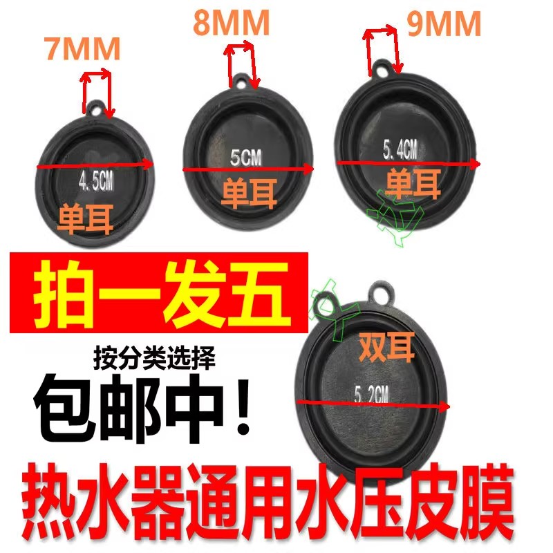燃气热水器水压膜片配件水气联动阀皮膜水膜