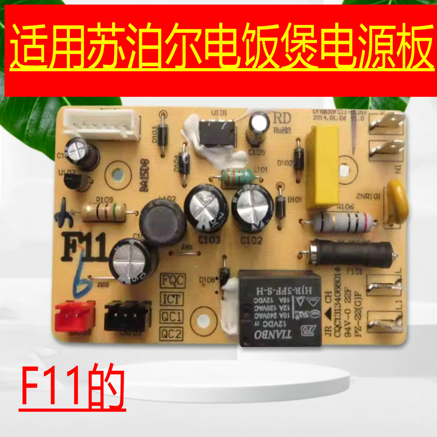 适用苏泊尔电饭煲电源板主板CFXB30 40 50 FD11FC11-75电路板配件