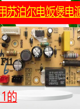 适用苏泊尔电饭煲电源板主板CFXB30 40 50 FD11FC11-75电路板配件