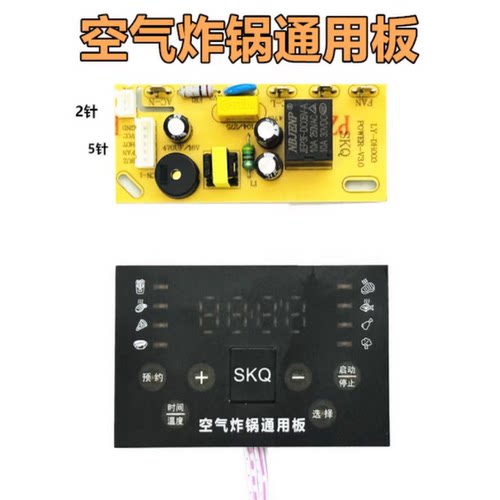 空气炸锅万能板主板通用维修板改装电源板控制板电路板配件