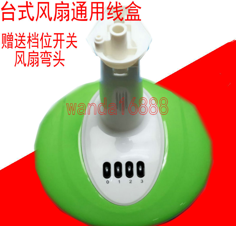 台扇风扇通用接线盒外壳