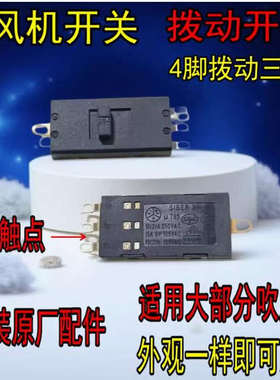 高品质 拨动开关 滑动开关 吹风机开关配件 KND-1 10A 250VAC开关