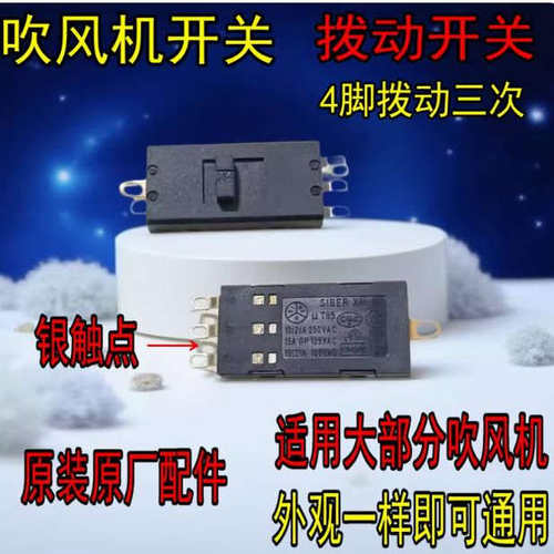 高品质 拨动开关 滑动开关 吹风机开关配件 KND-1 10A 250VAC开关