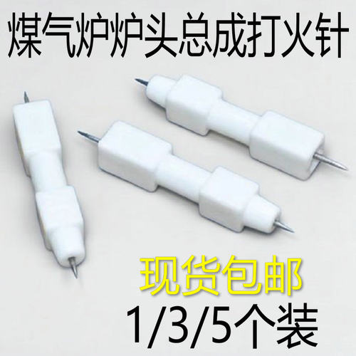 包邮通用煤气灶老式普通款液化气点火针打火针天然气台式灶火花针