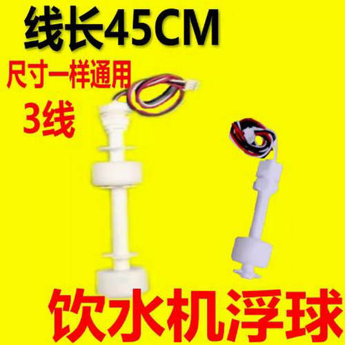 下置桶饮水机水位开关