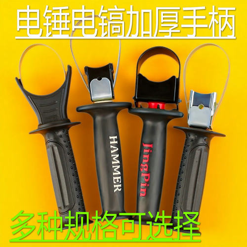 电动工具配件20/0835/26/28/13冲击钻电锤手柄电镐前手柄辅助手柄