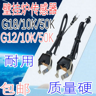 通用壁挂炉热水器10K50K温度传感器G12G18温度管夹式感应探头管夹