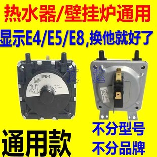 燃气强排恒温热水器通用型风动风压开关E4E5E8风压故障维修配件