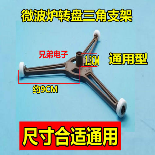 适用格兰仕美的微波炉玻璃转盘支架底部托架滚轮三角支撑架圈配件
