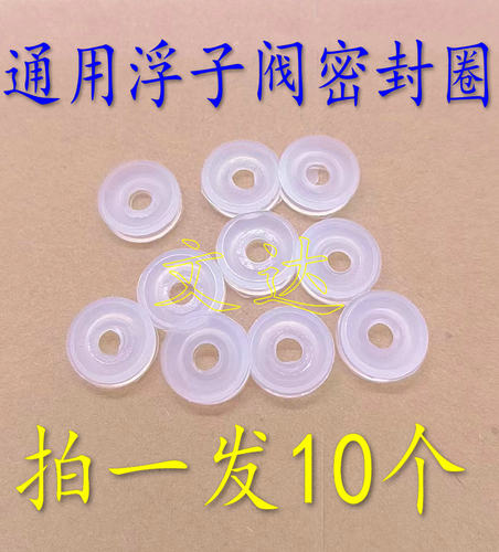 通用电压力锅配件浮子阀芯密封圈