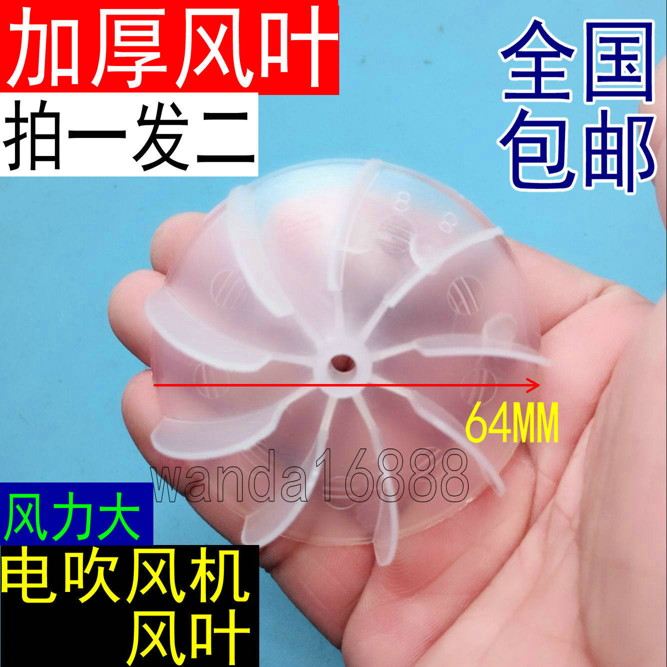 电吹风机风叶风叶九叶片风扇叶风轮大功率交流电机适用康夫买1发2