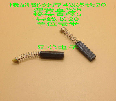 豆浆机配件通用碳刷电机马达碳刷电刷 电磨碳刷 4X6 8 5 10 4X4